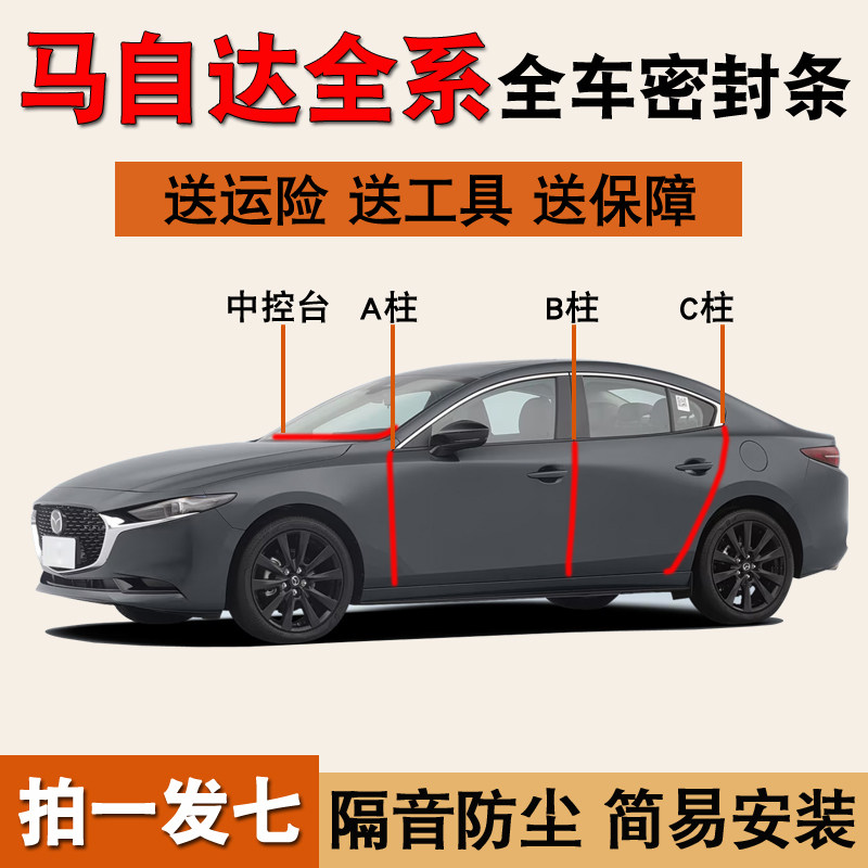 马自达专用汽车门密封条防尘胶条