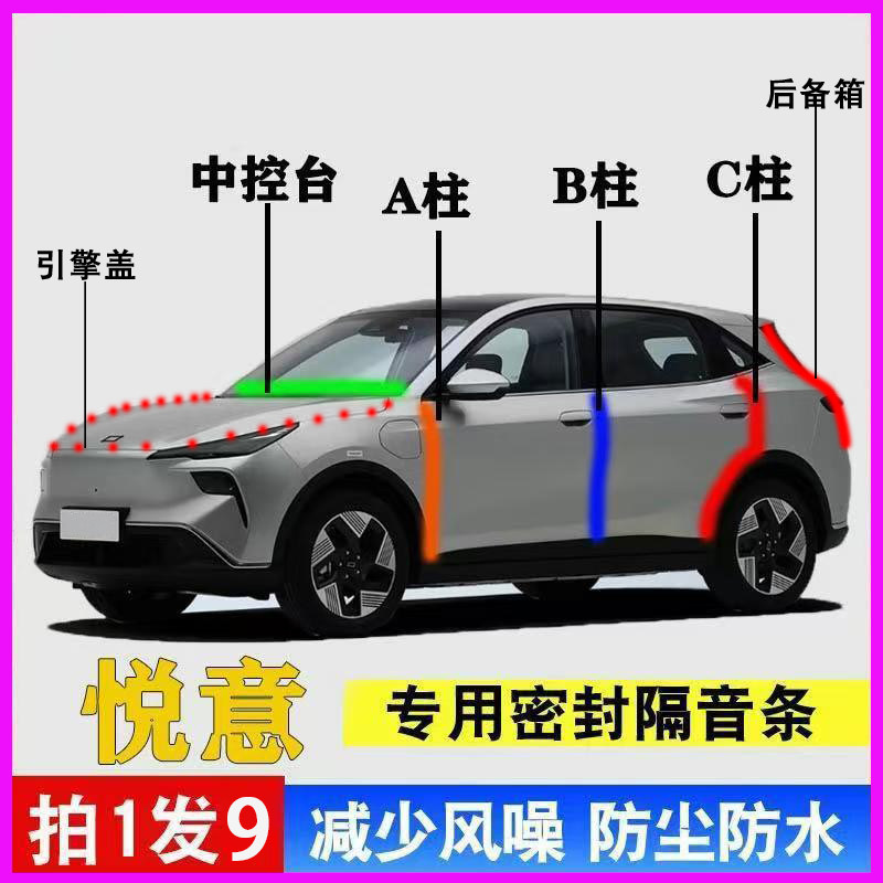 奔腾悦意03/07专用全车门ABC柱中控台防尘水密封胶条引擎盖后备箱