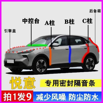 奔腾悦意03专用全车隔音密封胶条