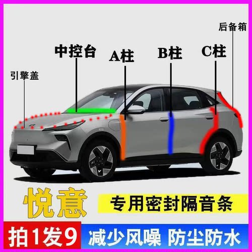 奔腾悦意03专用全车隔音密封胶条