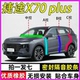 捷途X70 plus pro专用密封条汽车门A柱B柱C柱CDM中控台M隔音L胶条