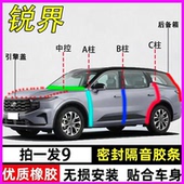 福特锐界L专用全汽车门ABC柱中控台隔音防尘密封胶条引擎盖后备箱