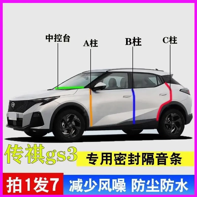 广汽传祺GS3/GS4专用影速全汽车门A柱B柱C柱中控台密封条隔音胶条