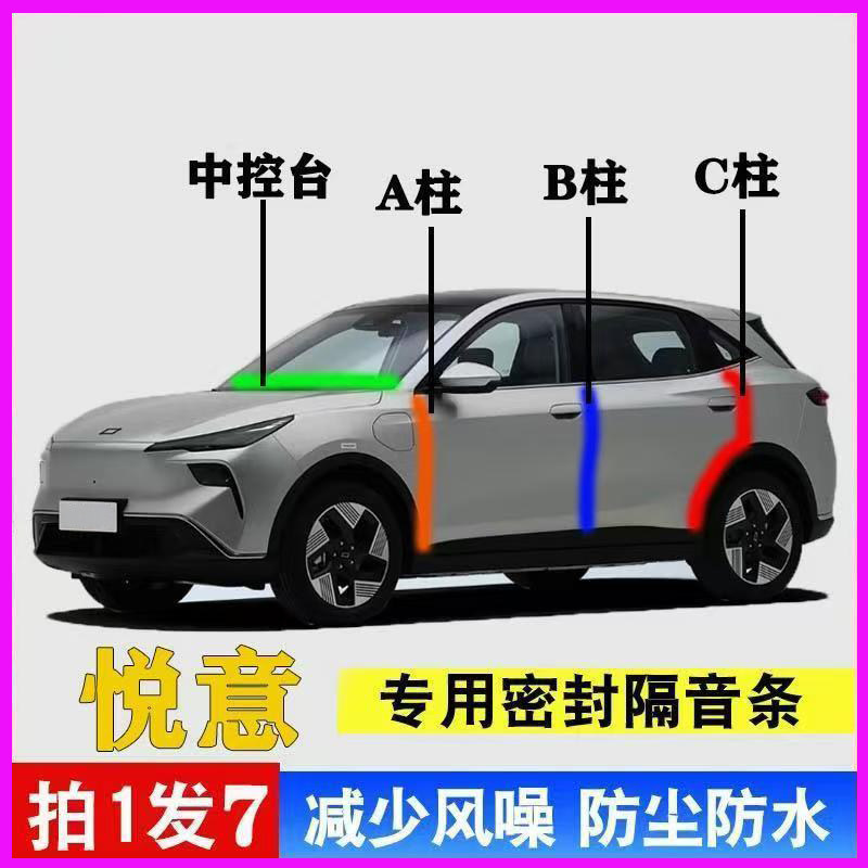 奔腾悦意03/07专用隔音密封胶条