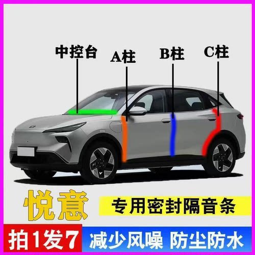 奔腾悦意03/07专用隔音密封胶条