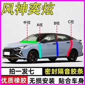 浩瀚专用全车门ABC柱中控台密封条汉L隔音胶条 ax7 东风风神 奕炫