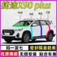 捷途X90 Pro PLUS专用全车门A柱B柱C柱中控台密封条防尘隔音胶条