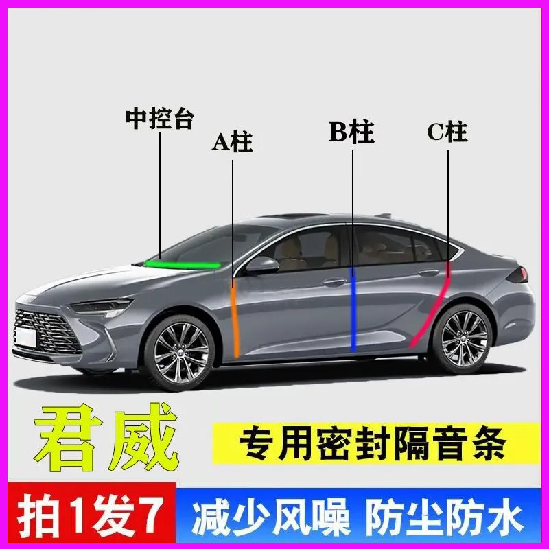 别克君威专用汽车门隔音密封胶条