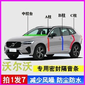 沃尔沃S60 90专用汽车门ABC柱中控台密封条隔音胶条 C40 V60 XC40