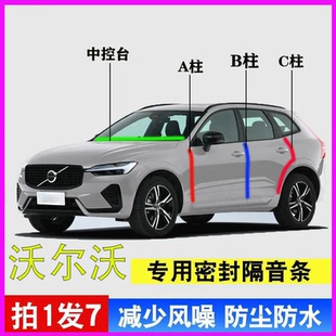 C40 XC40 90专用汽车门ABC柱中控台密封条隔音胶条 V60 沃尔沃S60