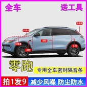 零跑C11 C01汽车ABC柱中控密封胶条隔音引擎盖后备箱 T03 C16 C10