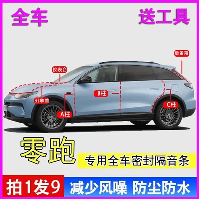 零跑汽车专用隔音防尘密封条胶条