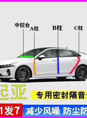 起亚凯酷k3智跑k5狮跑专用汽车门A柱B柱C柱中控台密封条隔音胶条