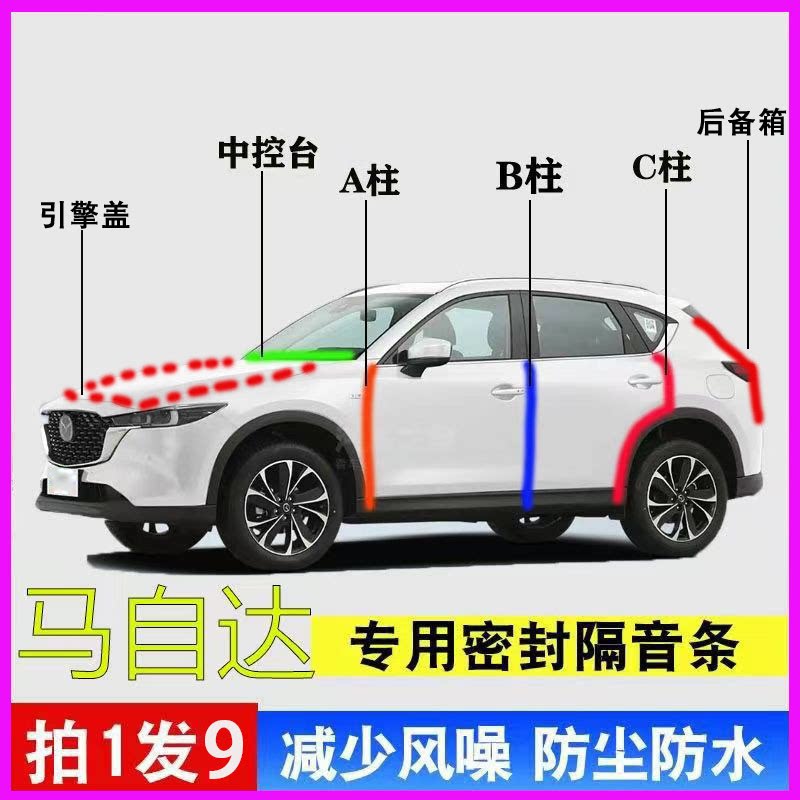 马自达3昂克赛拉专用车门密封条