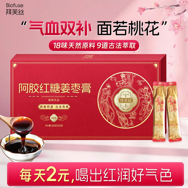 拜芙丝九蒸九制原浆凝膏阿胶姜枣膏人参蜂蜜红糖当归补气养血礼盒