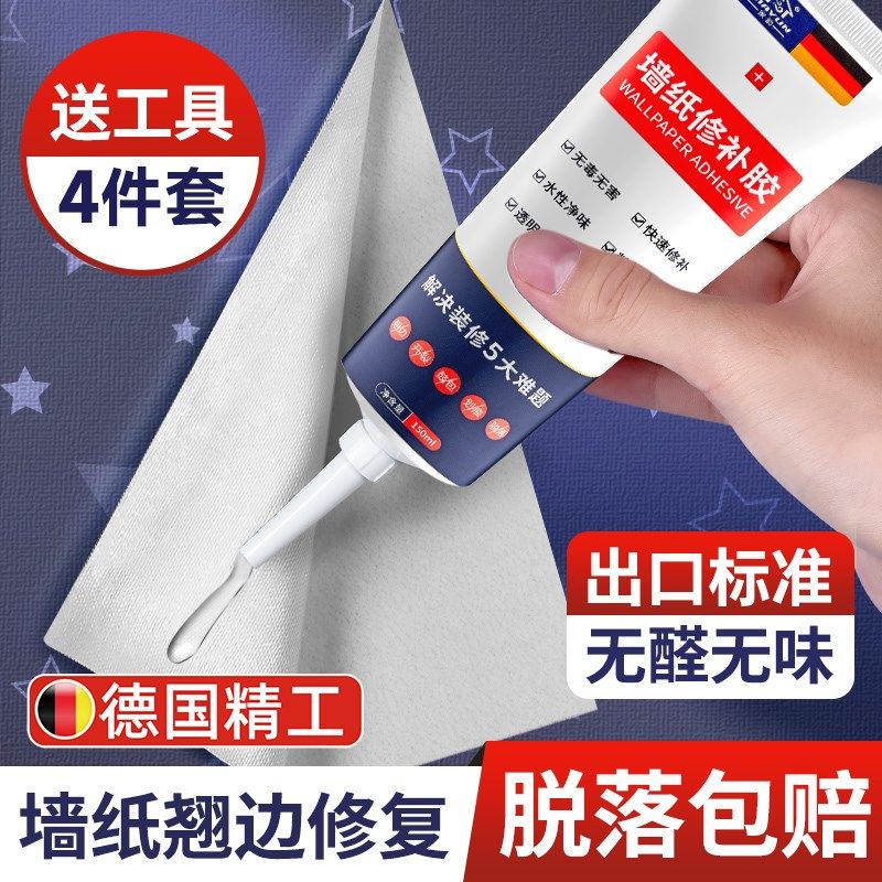 墙胶水修补壁修补胶糯胶墙强力脱落粘修复免免糯胶墙布胶墙修补胶