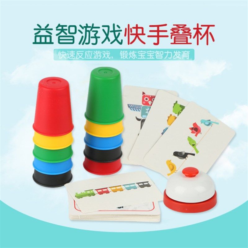 提反应力观察力训练竞技叠杯儿童亲子互动逻辑思维益智游戏