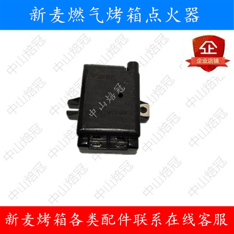 新麦燃气烤箱压点火器压点火线圈压点火线圈