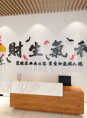 饭店和气生财仙鹤侠客诗酒背景装饰立体墙画装修