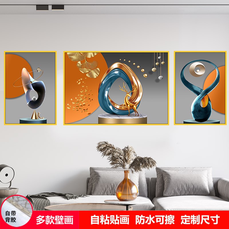 客厅自粘墙饰画沙发背景墙画现代壁画卧室画