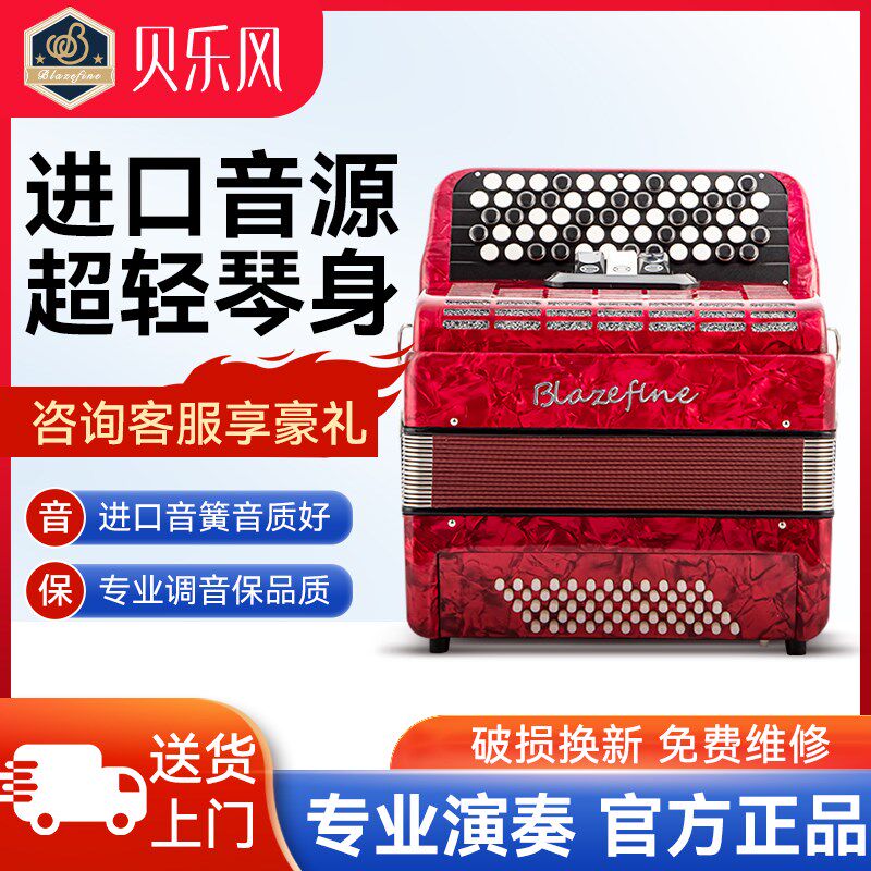 贝乐风巴扬手风琴贝斯簧初学演奏