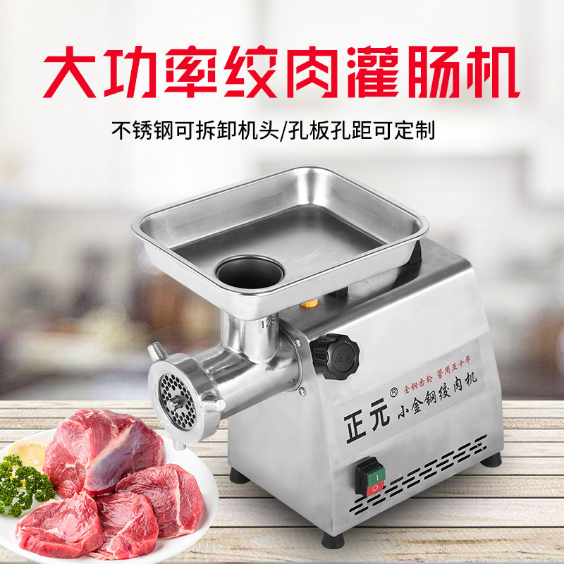 正元商用大功率绞肉碎肉灌肠