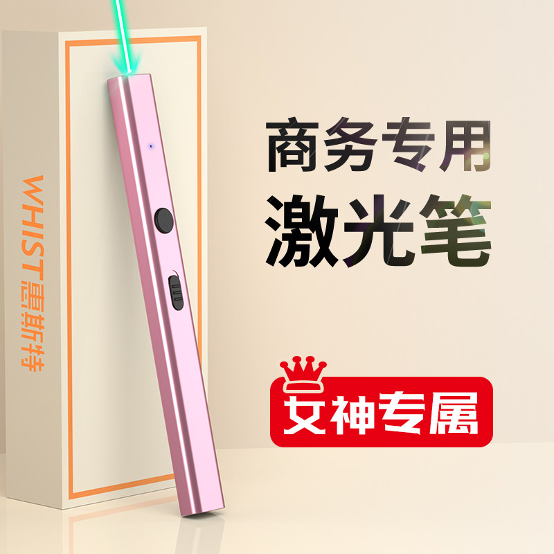 惠斯特激光笔强光远射激光灯售楼沙盘射笔逗猫充电手电镭射红外线