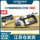 美能达 送稿器 输稿器搓纸轮 原稿 进纸轮组件 柯美 适用