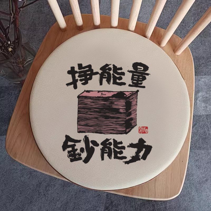 圆形创意文字提钱暴富团铺飘椅垫座垫茶室坐垫屁垫子