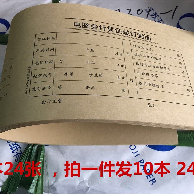 青品牛皮电脑会计凭证封面财会用品