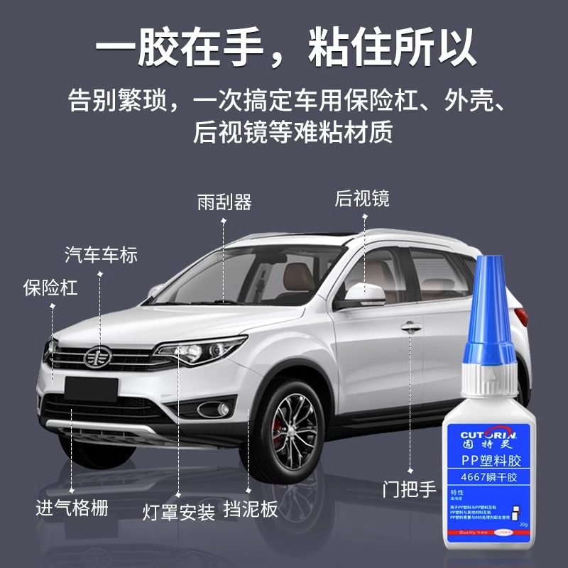 汽车保险杠胶水电车外壳塑料断汽车灯罩后视镜卡扣叶子板