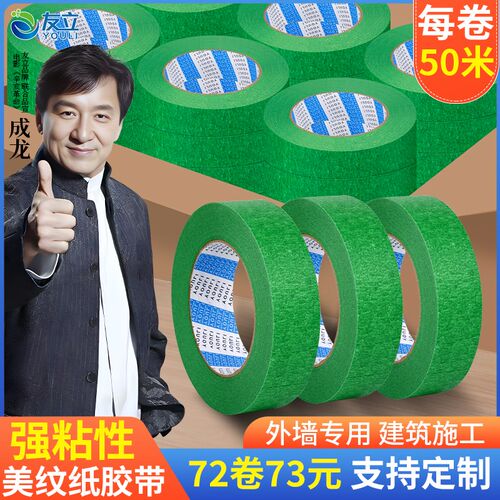 美纹胶带外墙真石漆绿色修分格隔线整箱美文缝分色