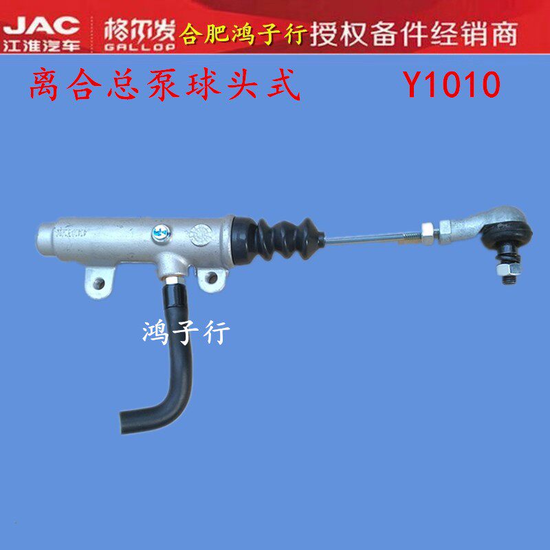 格尔发亮剑 离合 器总泵缸