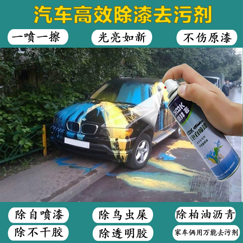 除漆去污剂字标伤原漆脱金属油漆自喷漆洗飞漆残留干胶沥青