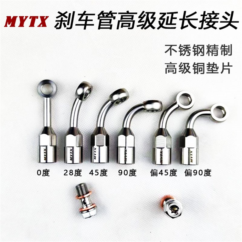 摩布雷博上泵直推加加长刹油管延长座级款