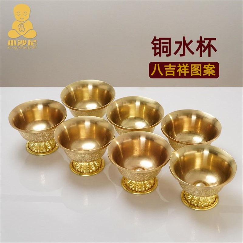 红黄铜供水杯佛前脚供奉杯护法杯八吉祥纹七供八供水碗