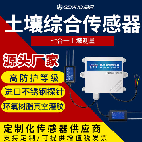 土壤氮磷温湿度电导率多合农业养分水分酸碱度检测仪