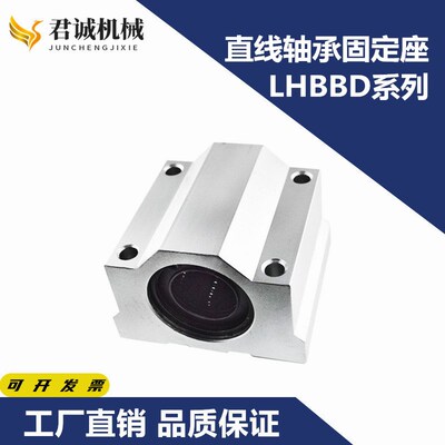 箱式直线轴承座LHBB6 LHBBD8 10 12 13 16 20 25 30 35LHBBW40 50