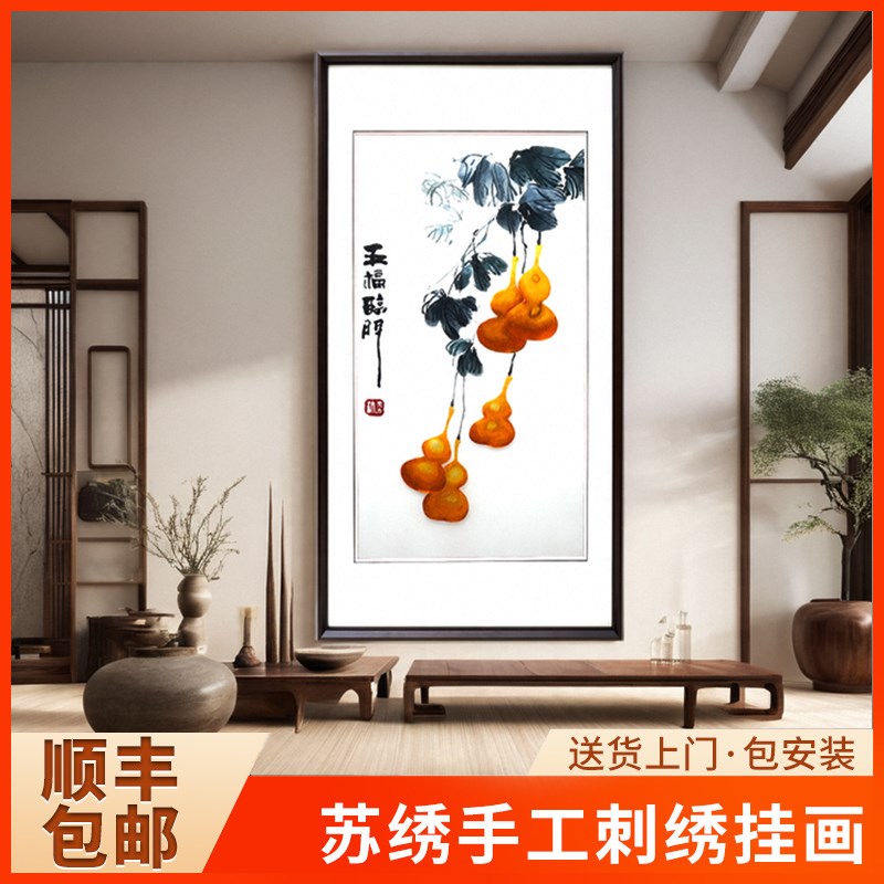 苏绣成品挂画五福临门葫芦纯手工刺绣新玄关走廊客厅精品装饰