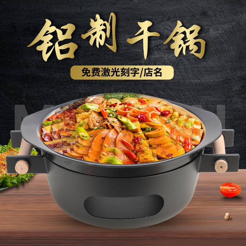 蛙小侠牛蛙锅铝合金干锅锅具商用粘牛蛙水煮鱼炉酸菜鱼锅