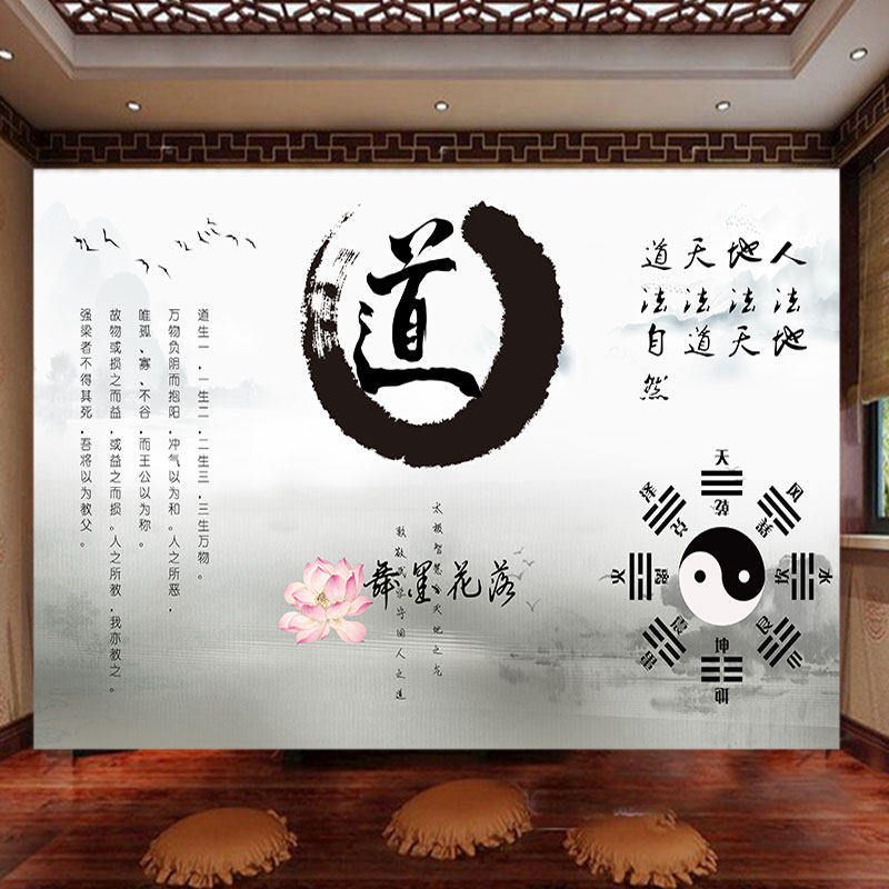 道字书法墙纸道法自然水墨山水背景墙装饰画道生一二三生万物壁纸