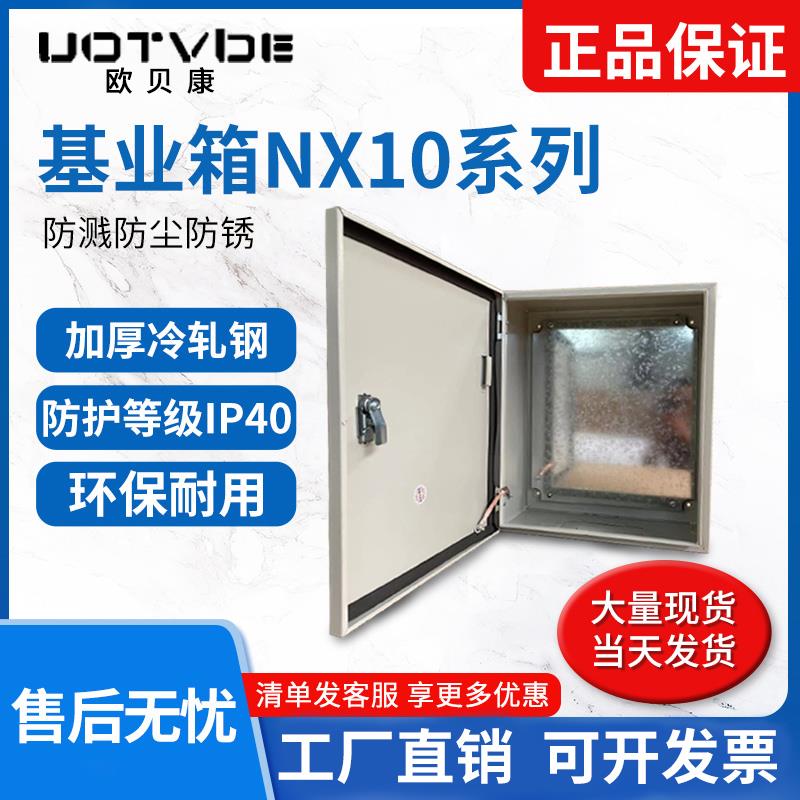 基业箱电箱配电箱室内电表箱加厚防水防尘空电