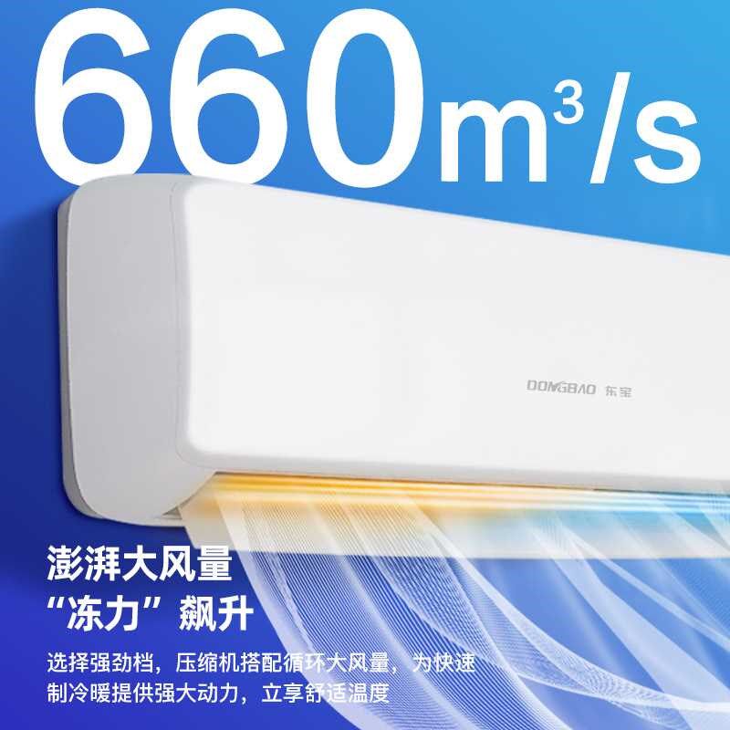 东宝大1.5匹冷暖变频家用空调挂机2匹定速单冷3P壁挂式一级能效