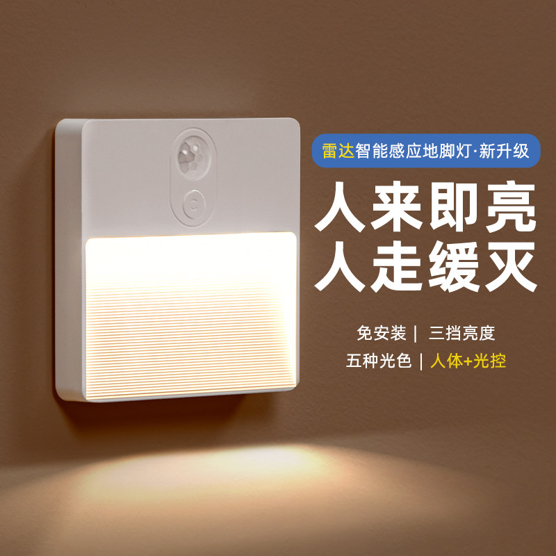 地脚感应充电 床卧室氛围灯走廊过道地脚夜灯