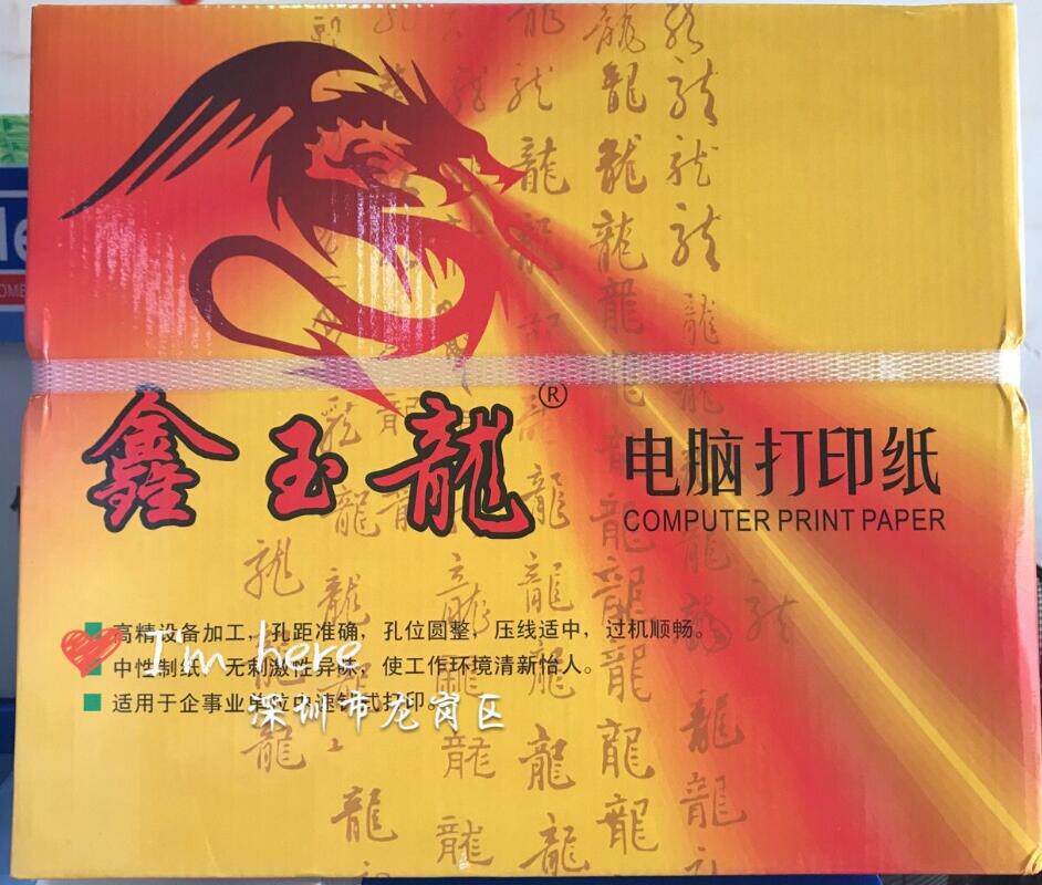 鑫玉龙电脑打印纸列一层到五层销售单送货单公司工厂
