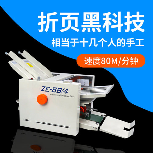 弘文全自动折页小型折折痕自动折说明书订配页速压痕叠折器折页对