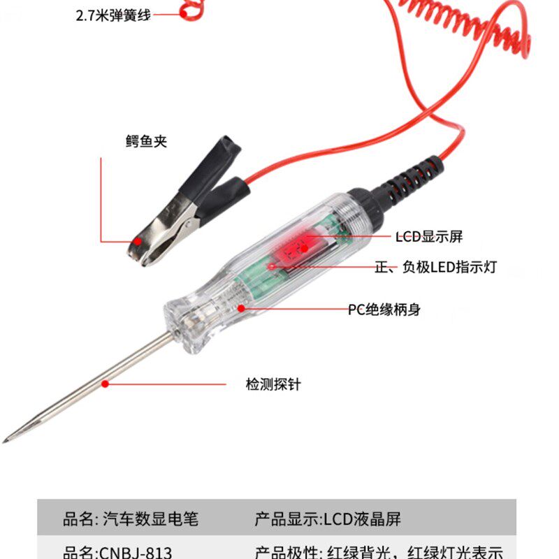 汽车测电笔车用数显测电笔正负显示验电笔电检测试灯