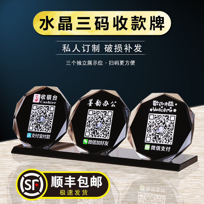 微信二维码牌到账语音播报器水晶支付宝收款码牌立牌摆台二维码提