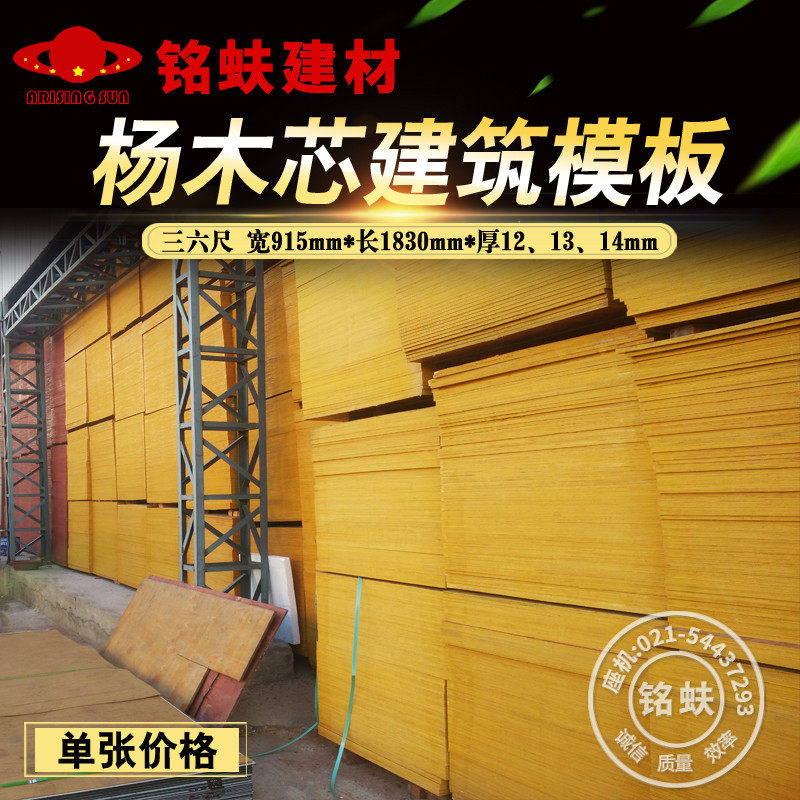 杨木黄小板建筑模板浇筑板防耐水工地用板六整