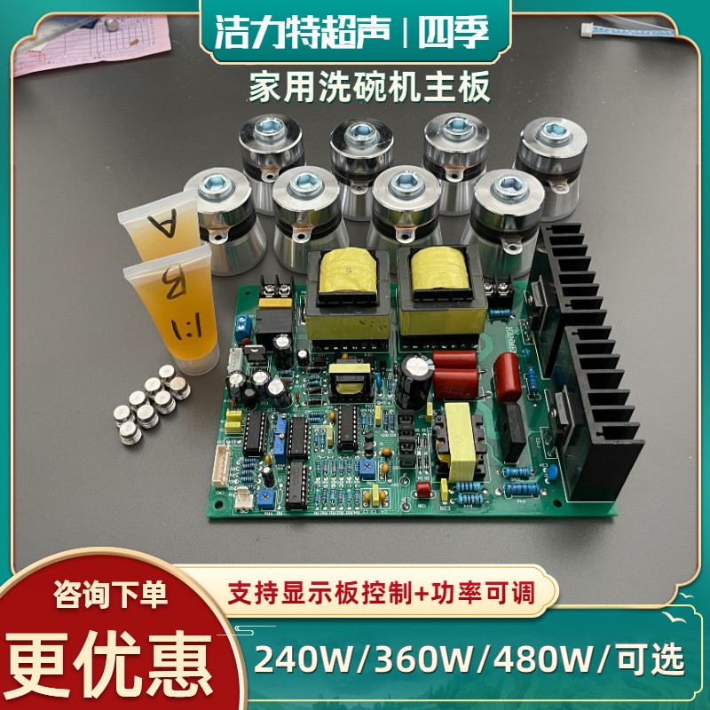 超声波洗碗板线板洗菜龙虾洗器眼镜除油换能器胶水